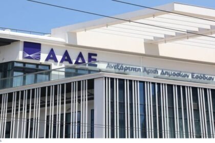 ΑΑΔΕ