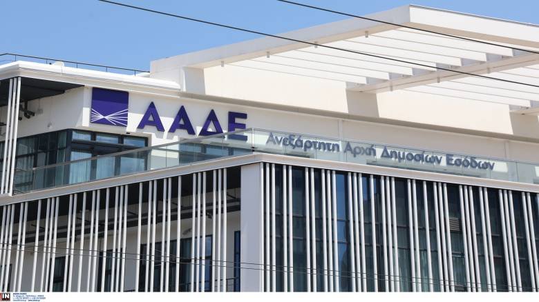 ΑΑΔΕ